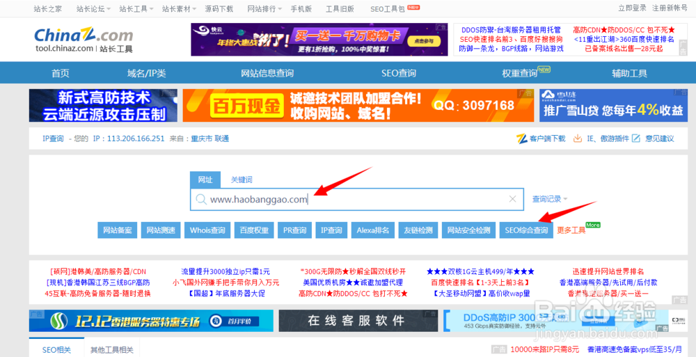 怎么查看移动端手机网站的SEO数据