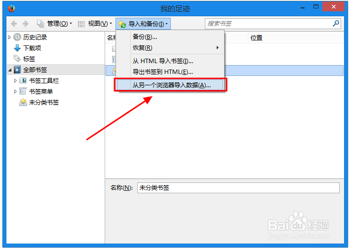 Firefox浏览器书签管理