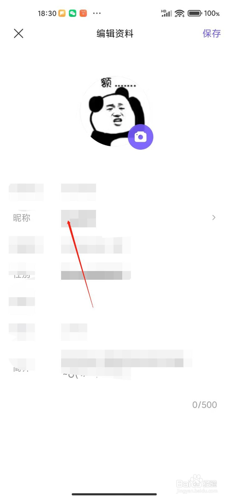 手机百度贴吧app怎么更改账号昵称