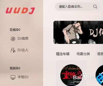 如何设置UUDJ音乐盒更换窗口皮肤