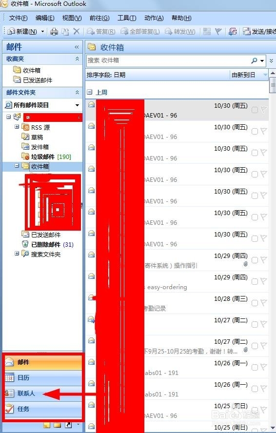 如何在outlook中创建联系人分组