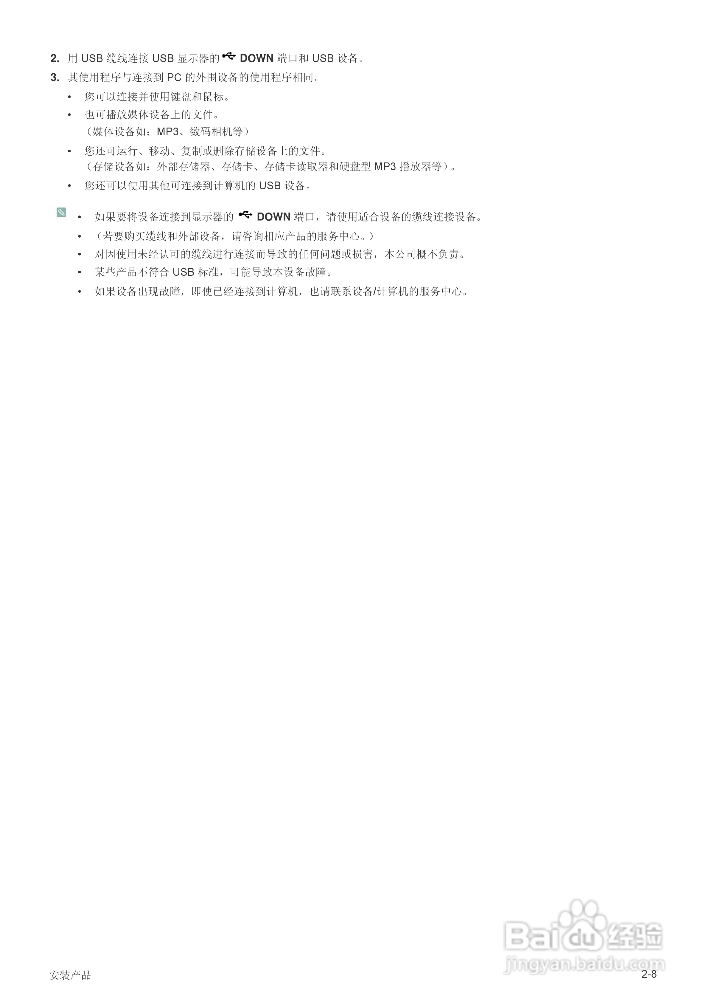 三星S24A450SW液晶显示器使用说明书:[3]