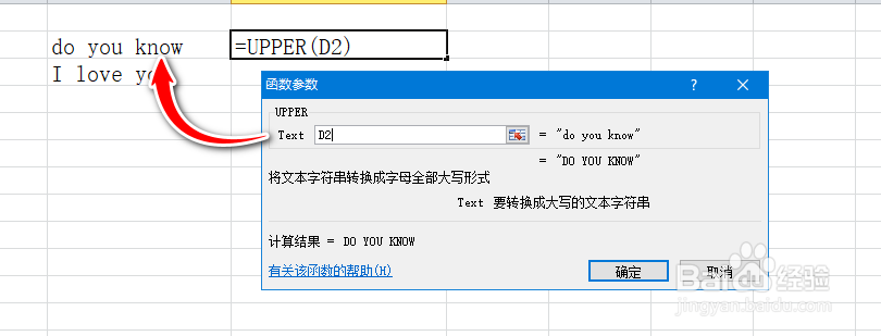 Excel如何将英文全部转换成大写形式