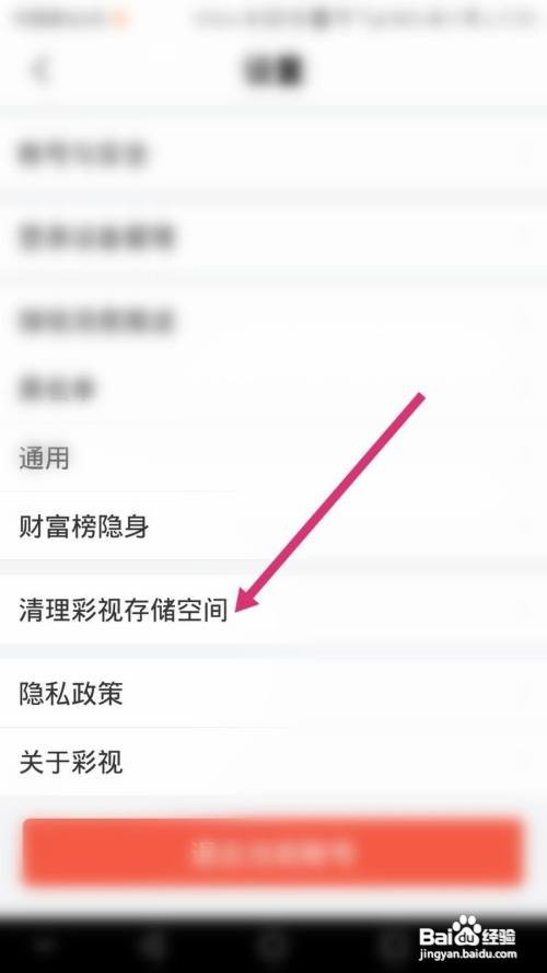彩视软件怎么清理作品缓存