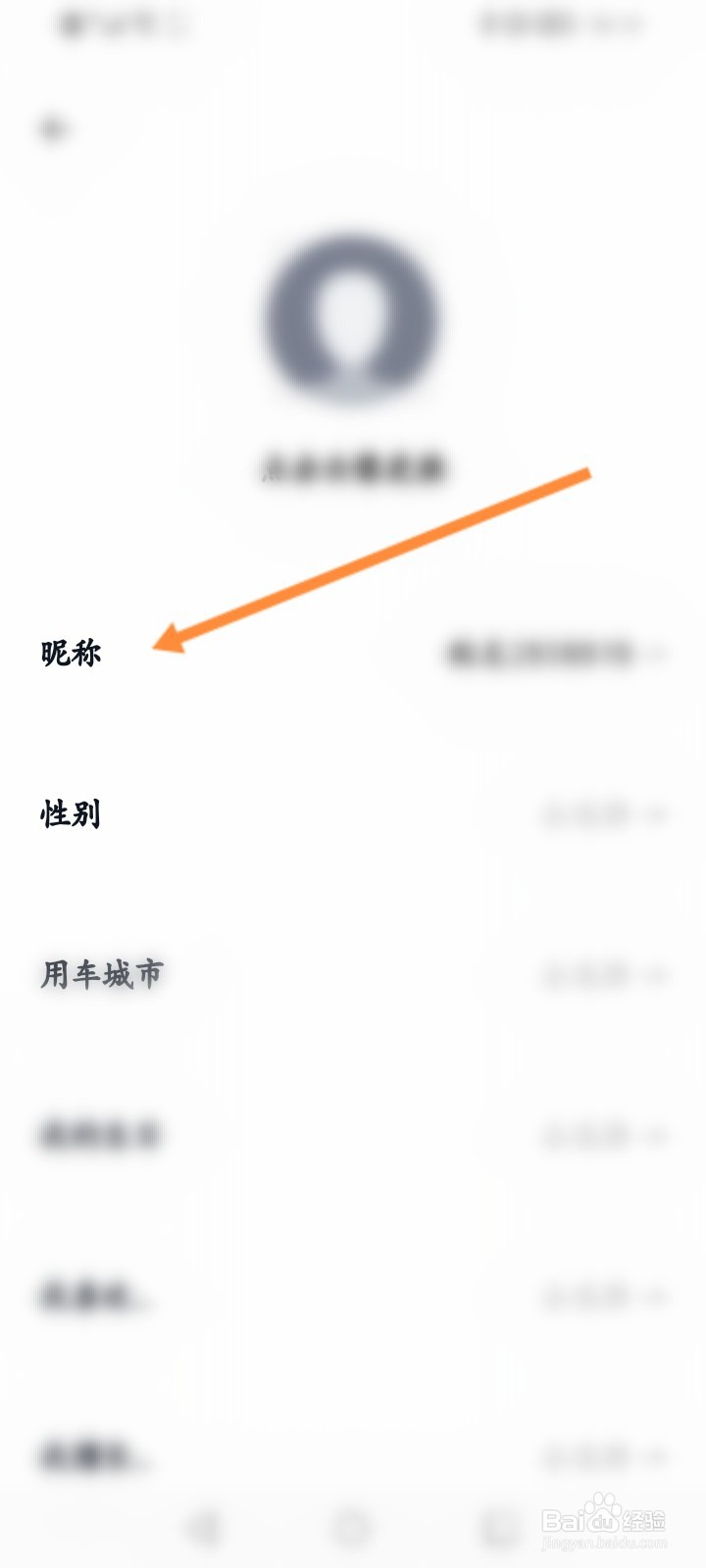 小鹏汽车软件怎么修改昵称