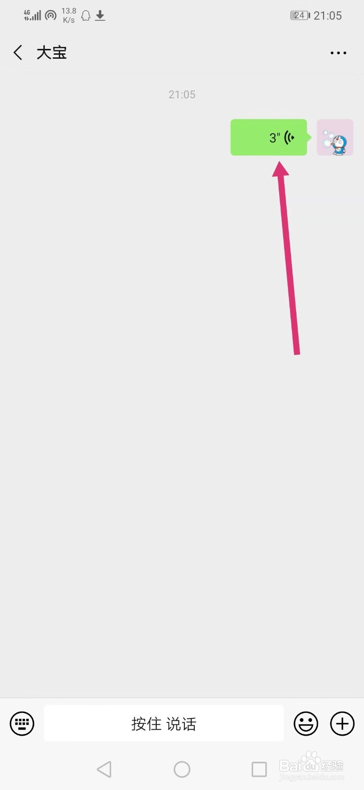 微信怎么和好友发语音