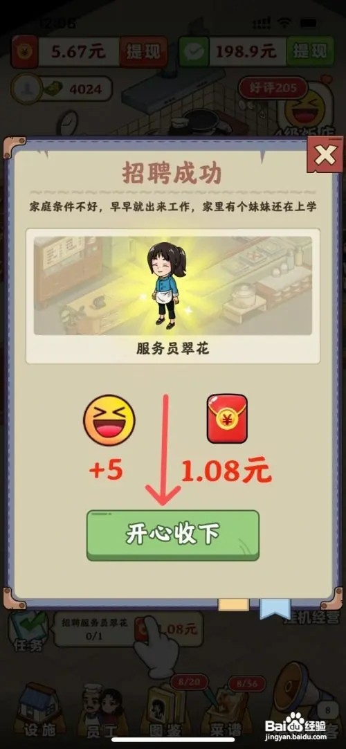 真香大饭店怎样给店铺招聘服务员