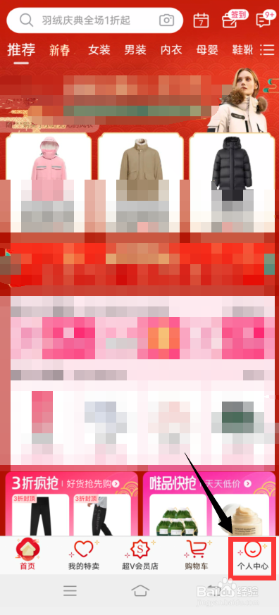 唯品会怎么清除图片缓存