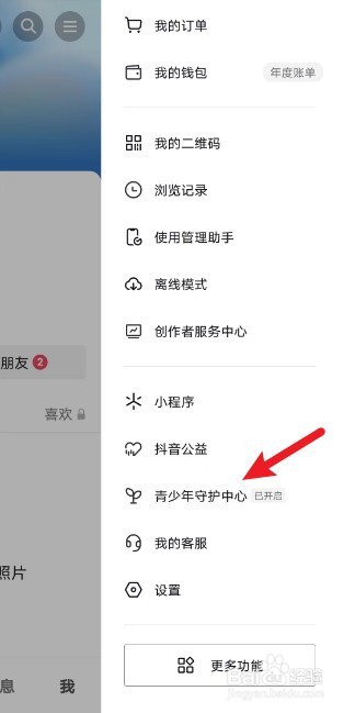 抖音怎么开启青少年模式
