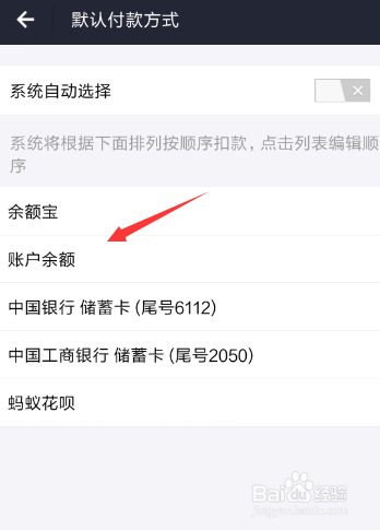 蚂蚁花呗怎么设置自动扣款还款顺序