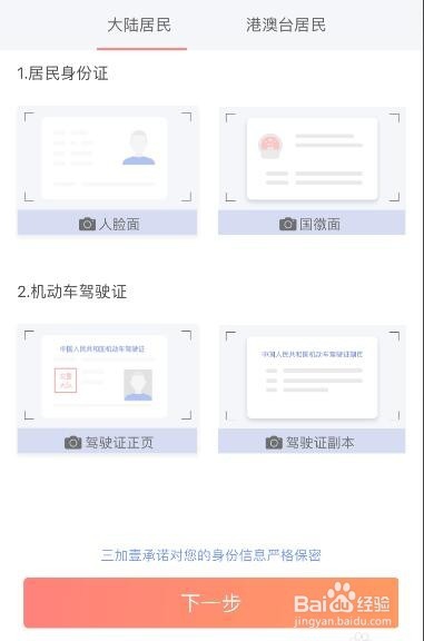 使用三加壹共享汽车该注意些什么?