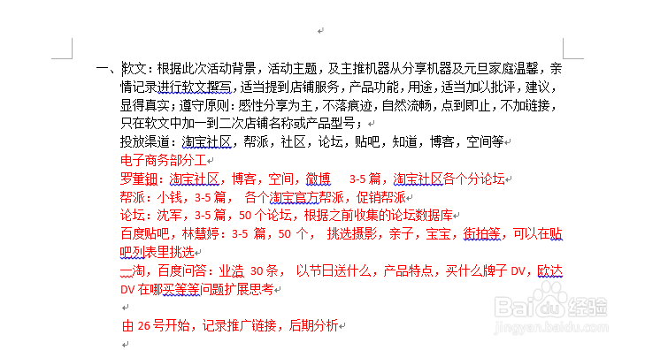 Word 2013 如何快速分栏