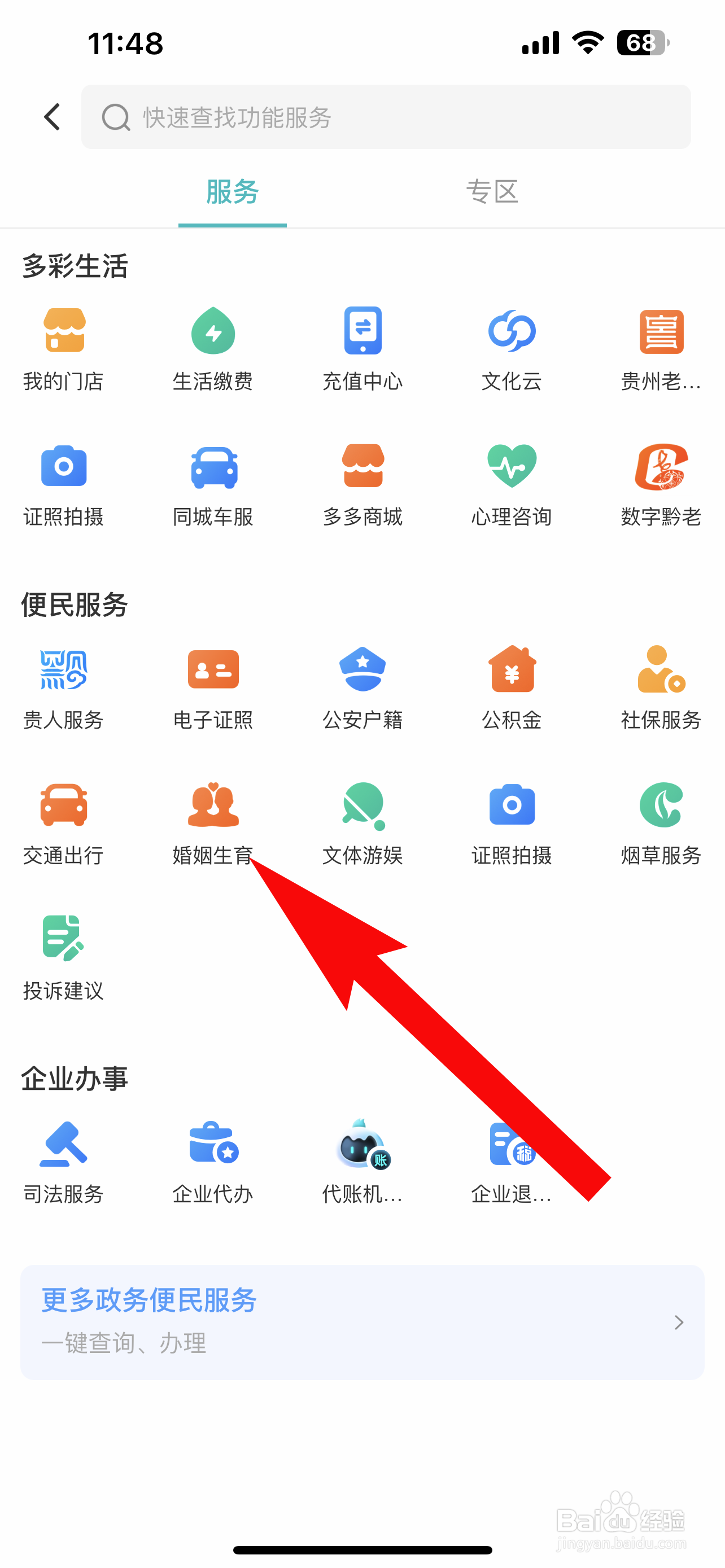 多彩宝怎么查询出生证