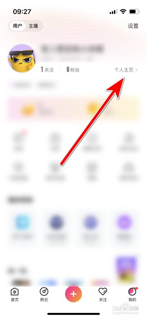 花椒如何复制个人主页的链接