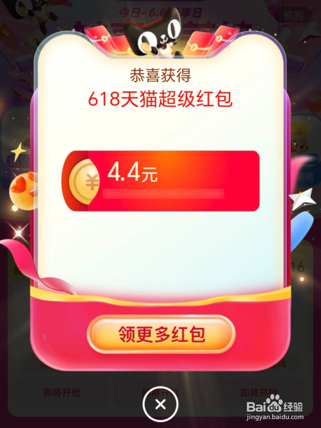 2024年淘宝618超级红包在哪里领