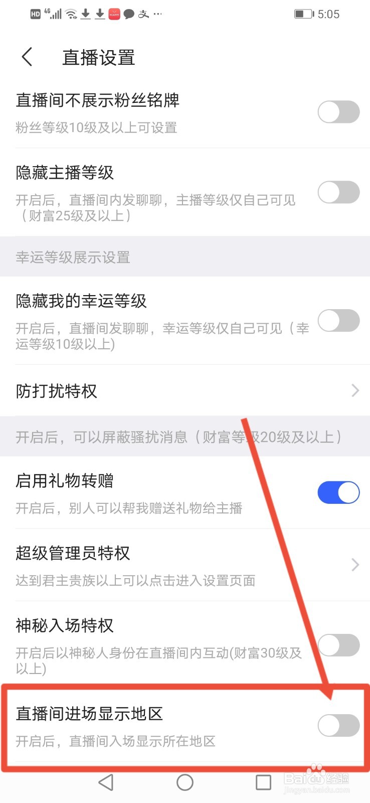 陌陌极速版怎么关闭直播间进场显示地区这功能