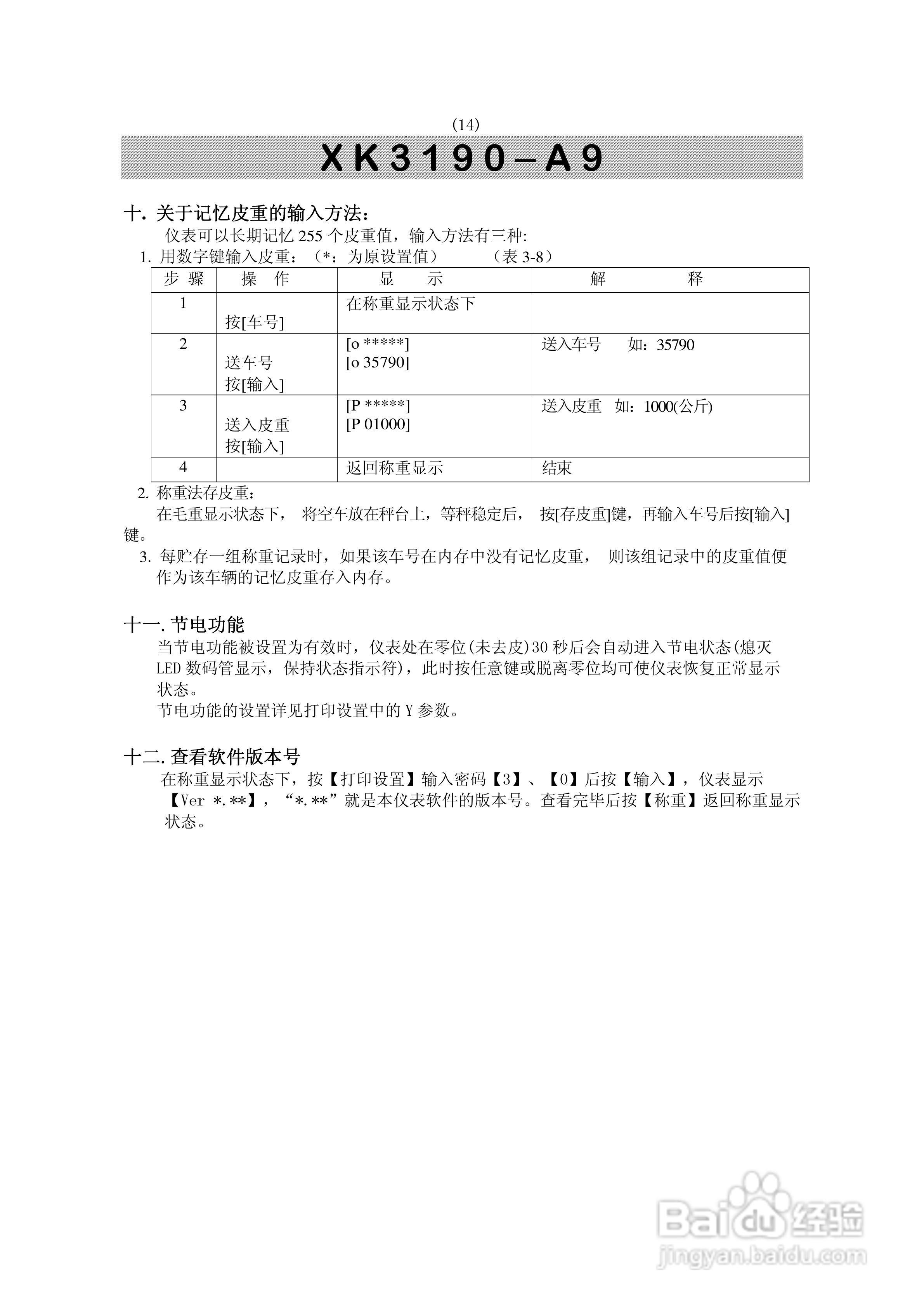 XK3190-A9型称重仪表显示器使用说明书:[2]