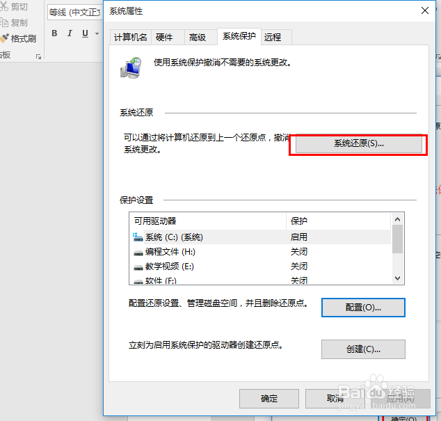 win10 如何还原系统