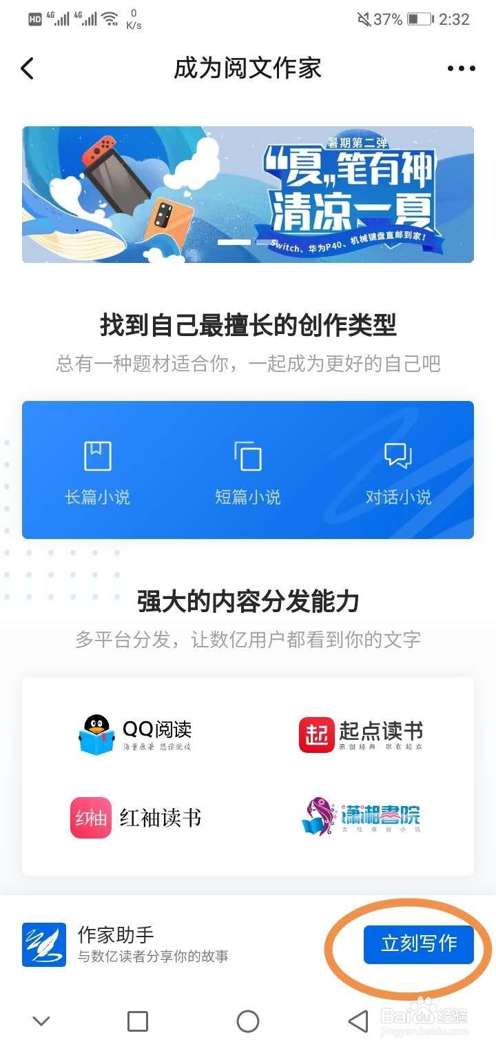起点如何在手机上写小说？