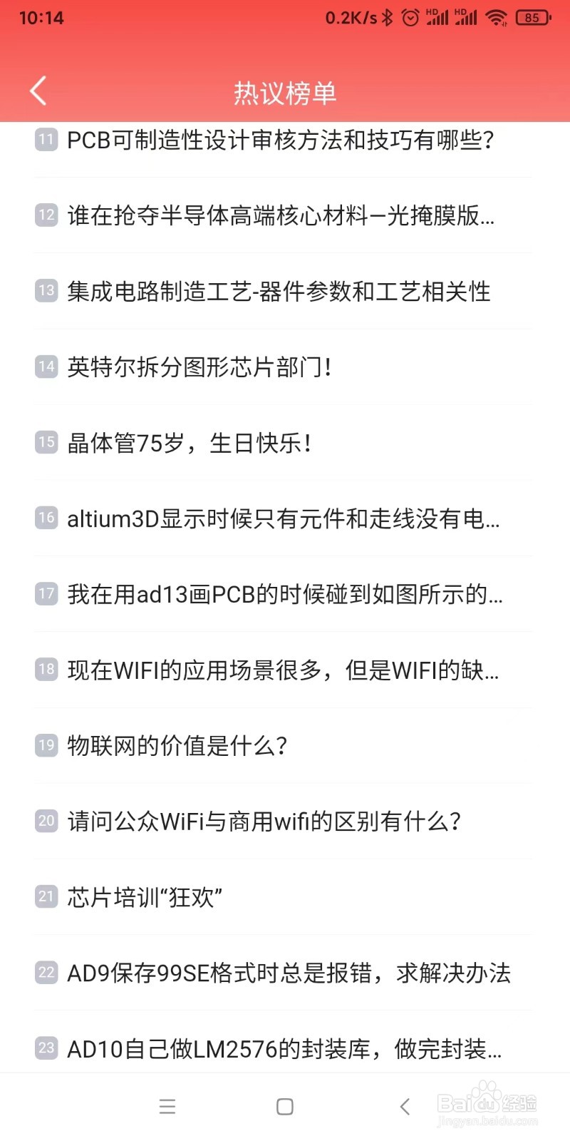 如何在电巢app上查看最近的热题榜单