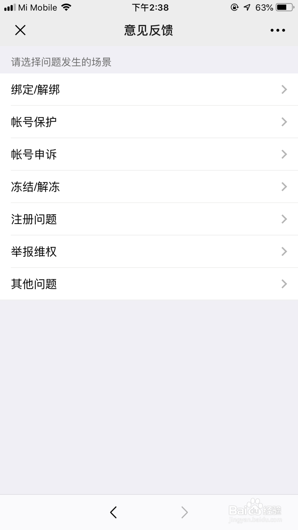 微信注册不了无法注册意见怎么反馈
