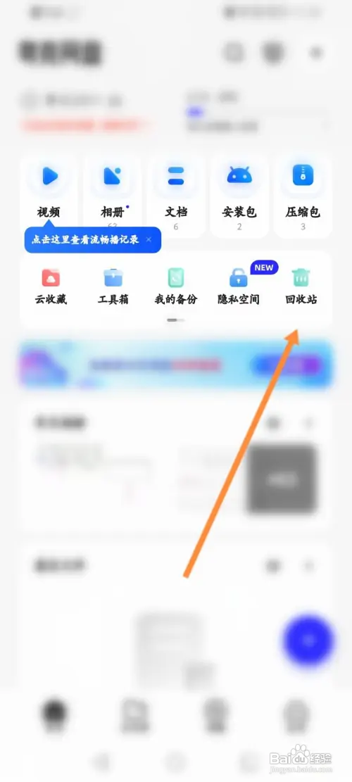 夸克查看网盘删除的文档怎么做