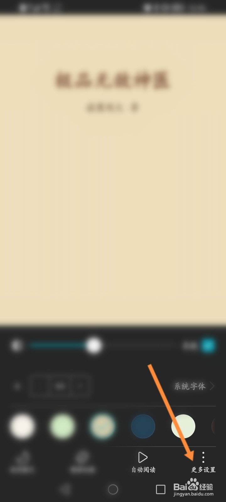 荣耀阅读怎么开启全屏阅读功能