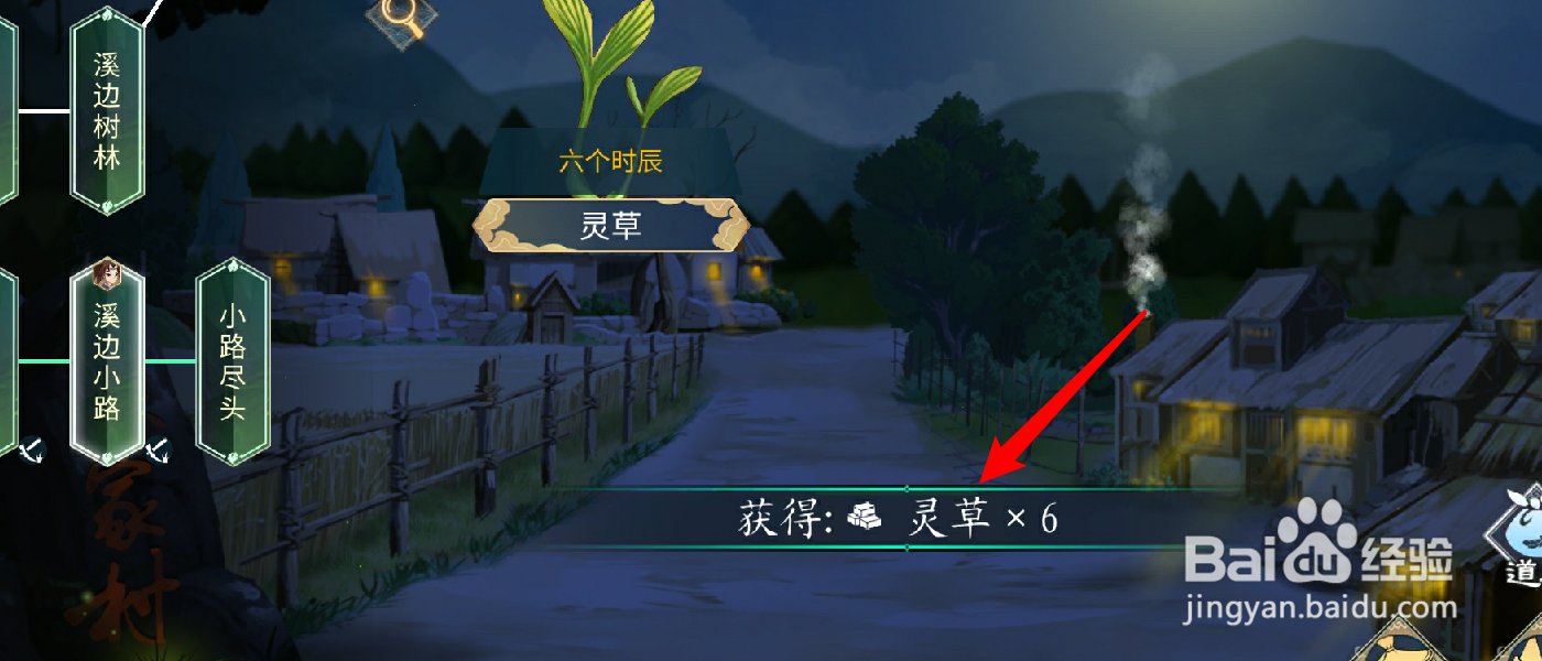 灵历十八年灵草怎么获得