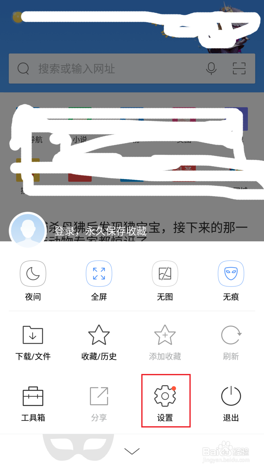 手机浏览器如何更改为电脑模式