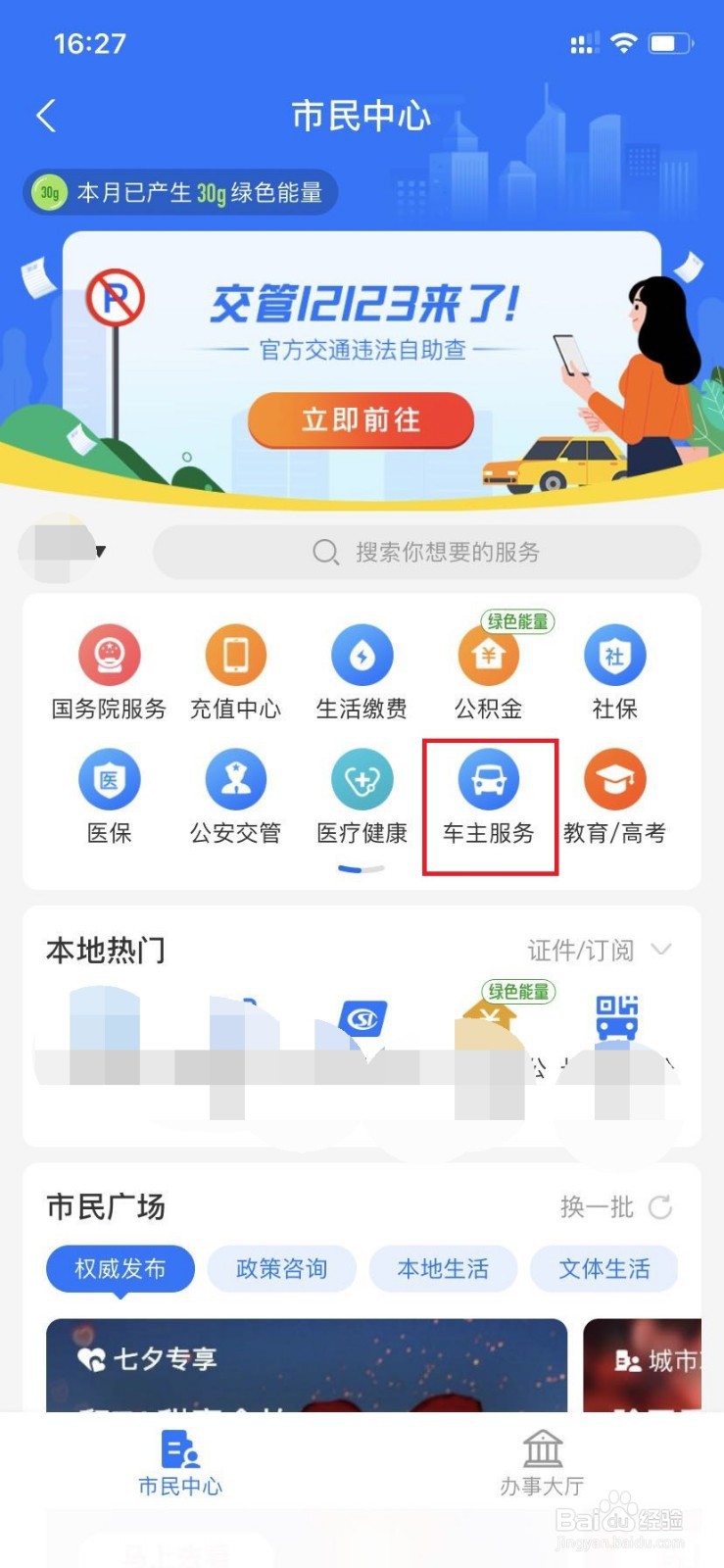 怎么办etc?需要什么东西?