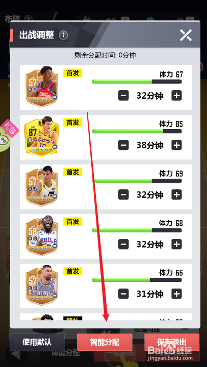 美职篮英雄球员如何进行体力分配