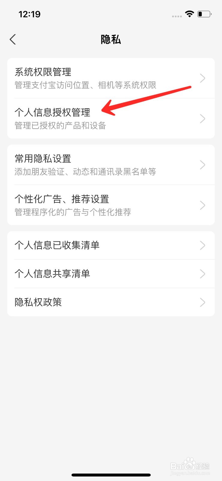 支付宝授权的应用在哪里取消