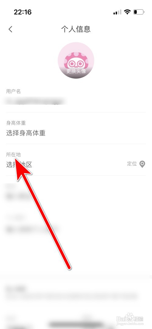蘑菇街如何设置个人所在地