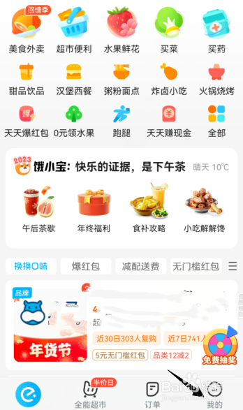 饿了么总消费账单怎么查