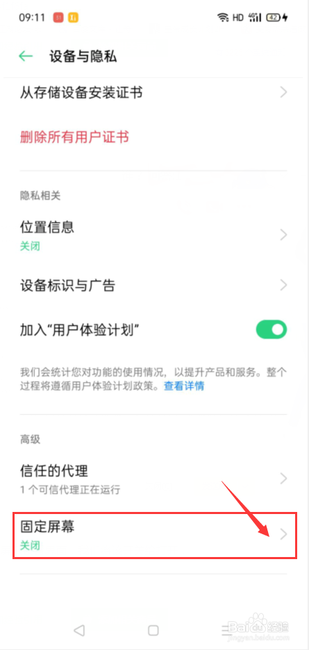 手机如何设置开启固定屏幕