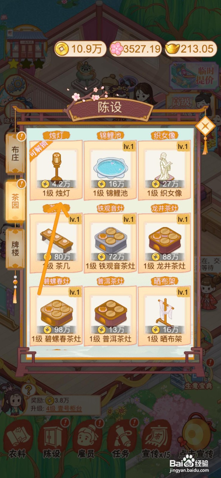 一品布庄怎么成功解锁茶园内的烛灯