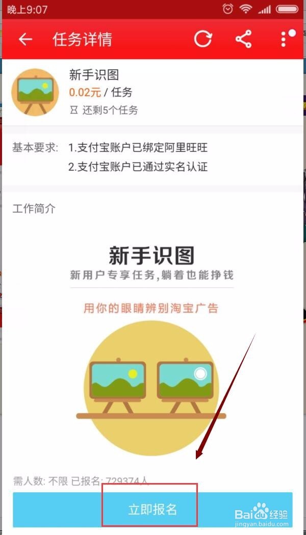 怎么用手机淘宝去阿里众包广场领任务兼职赚钱