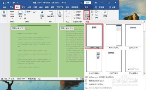 在word中如何把每页背景设置成不同的颜色 百度经验