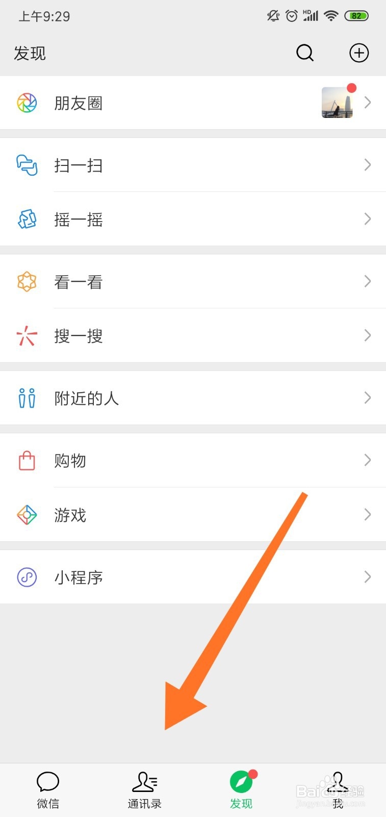 微信通讯录好友怎么分组