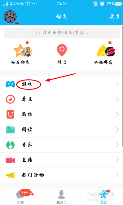 如何领安卓手游火影忍者礼包