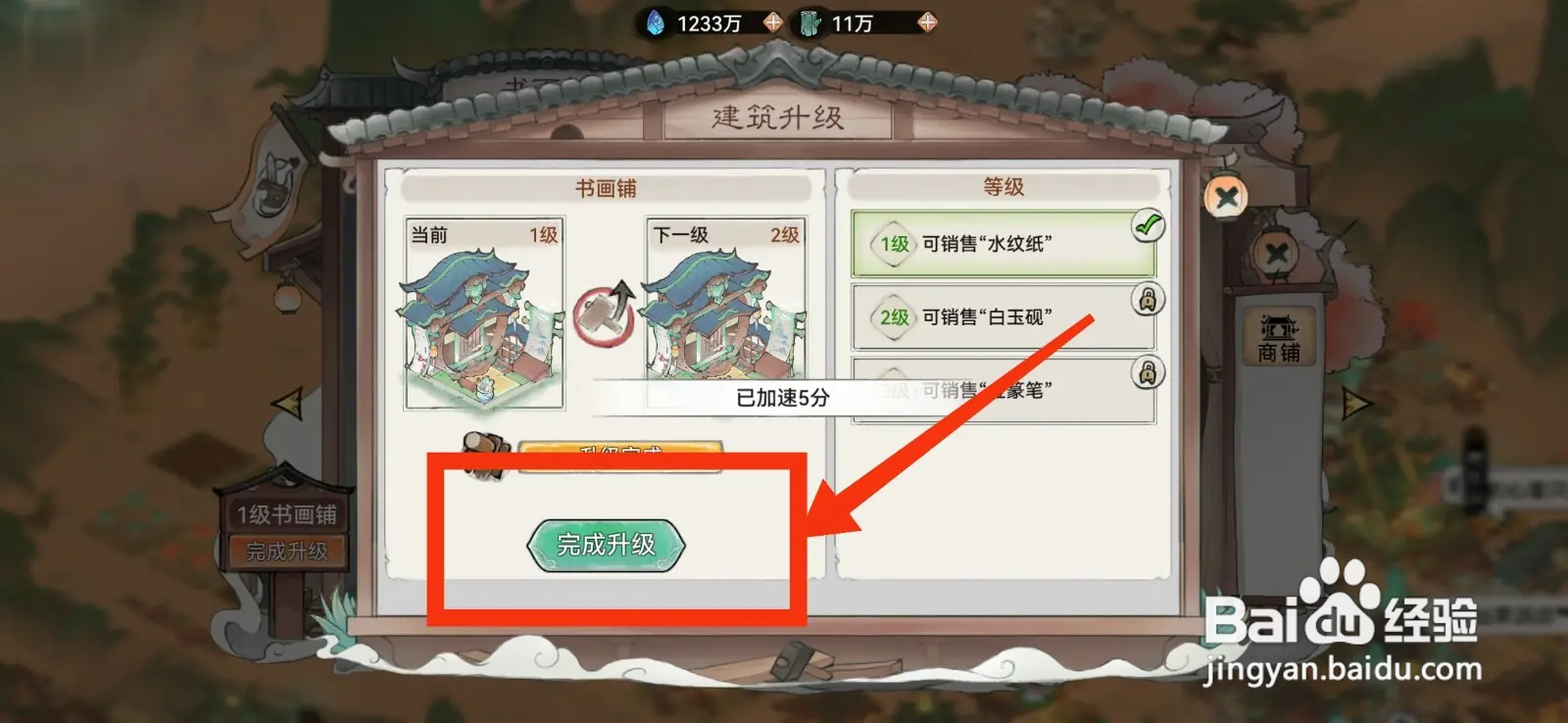 最强祖师怎么升级书画铺？