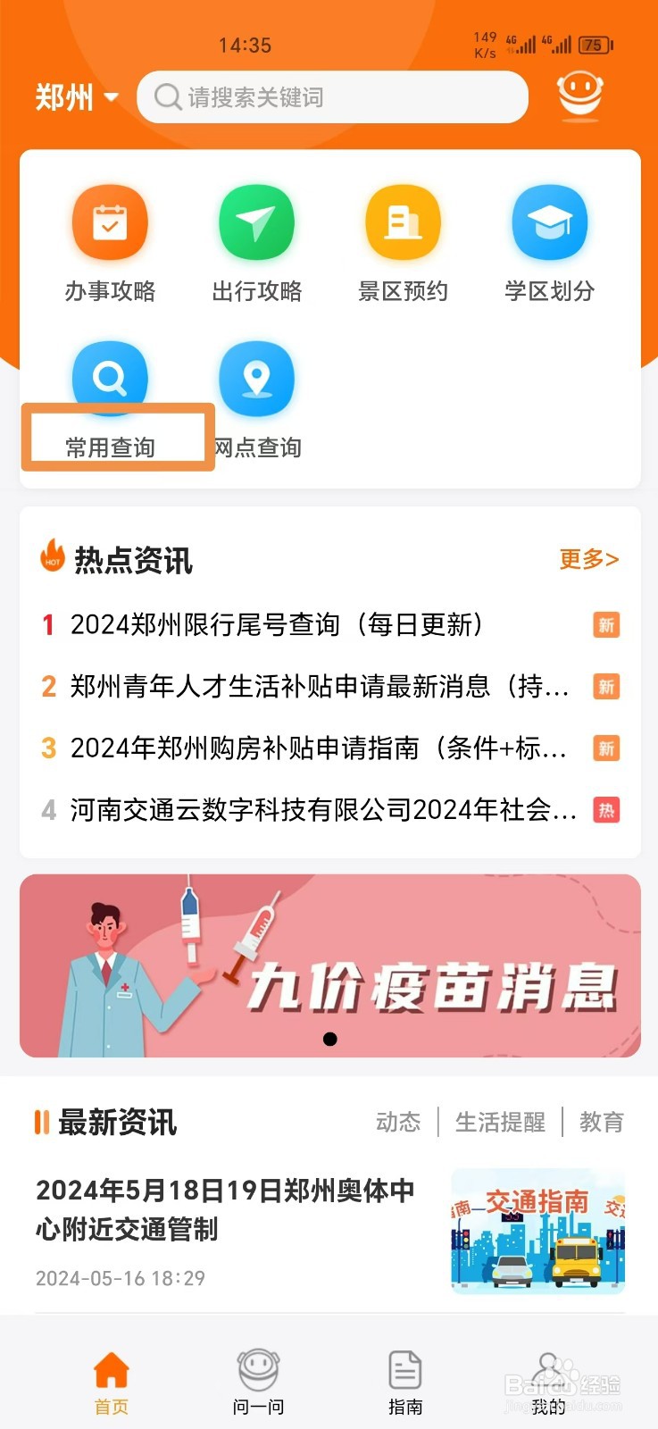 《本地宝》怎么查询出入境办理进度