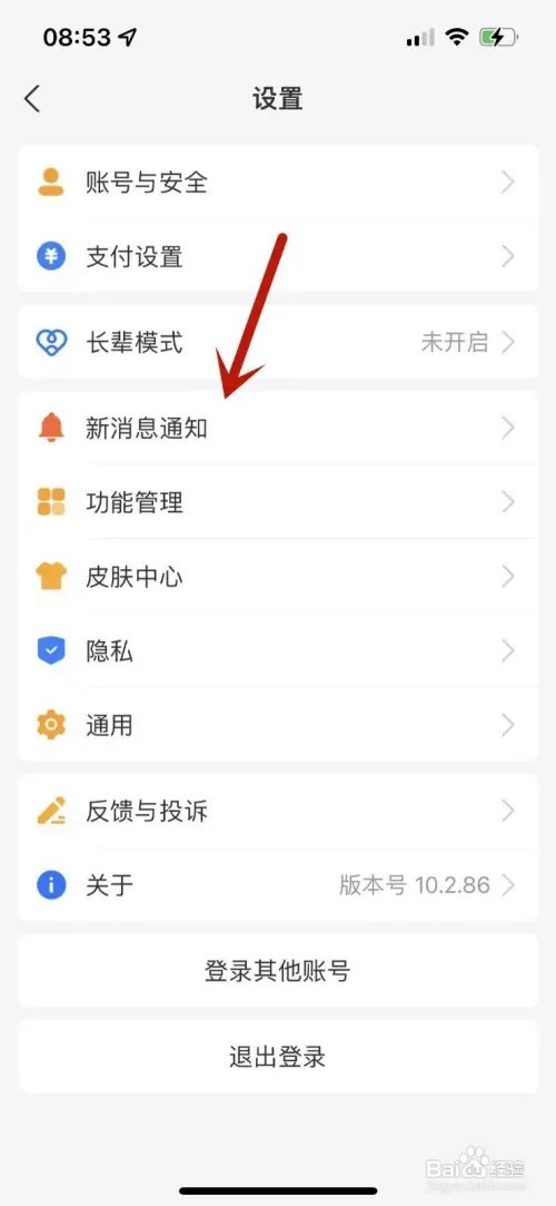 支付宝如何关闭朋友消息提醒功能