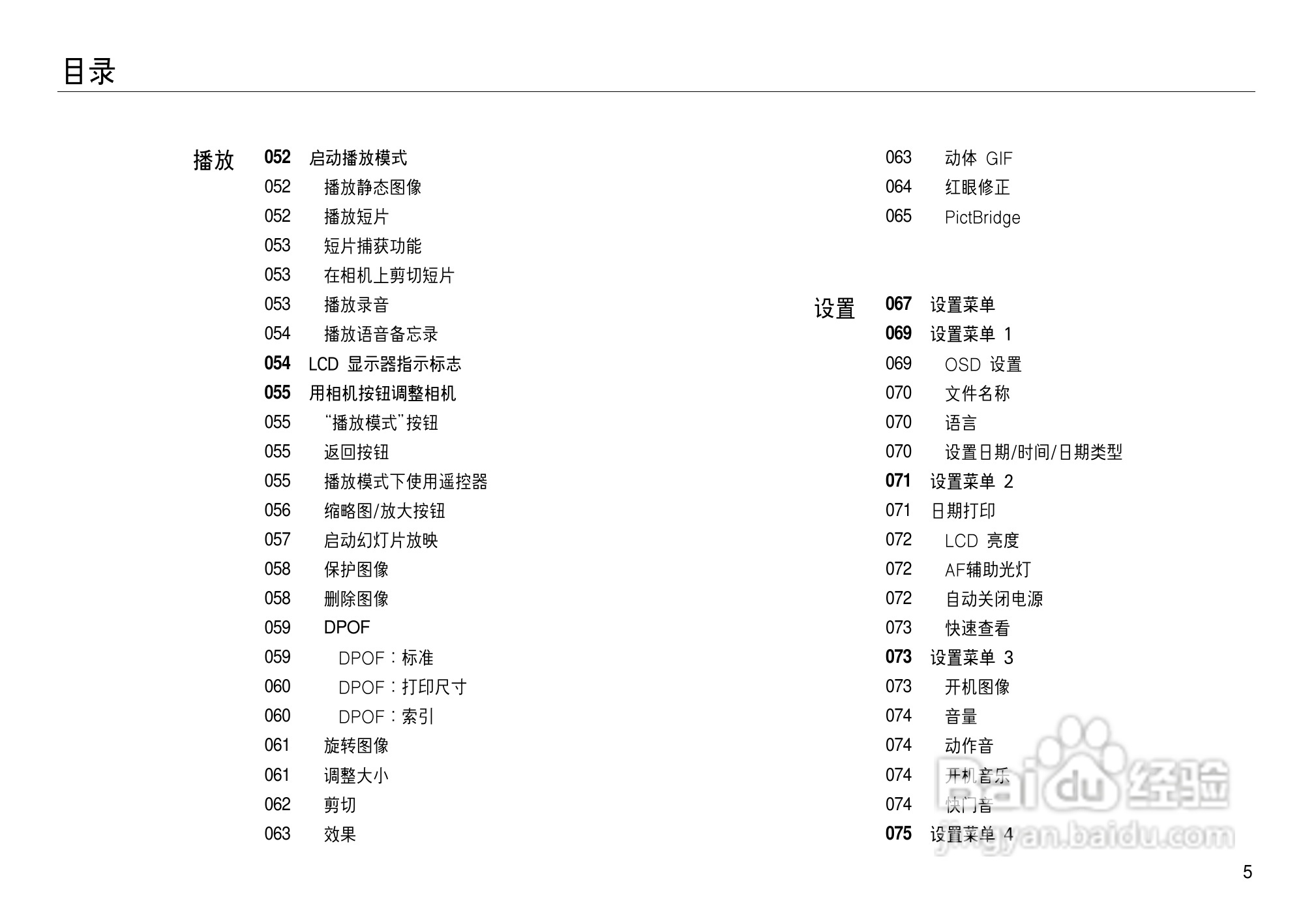 三星NV15数码相机使用说明书:[1]