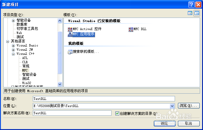 使用自己的动态链接库(DLL)