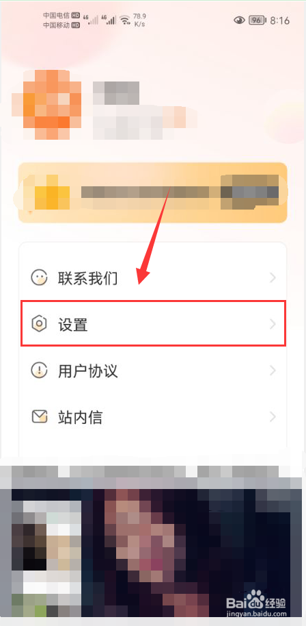 可秀怎么关闭个性化广告推荐功能