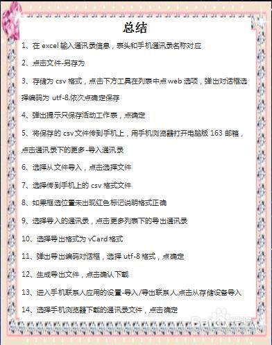 如何将excel表格中的联系方式导入手机中
