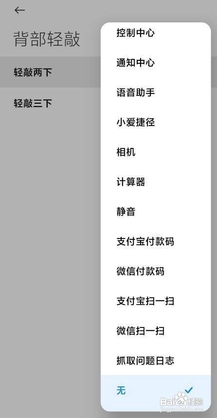 小米11背部轻敲功能如何开启