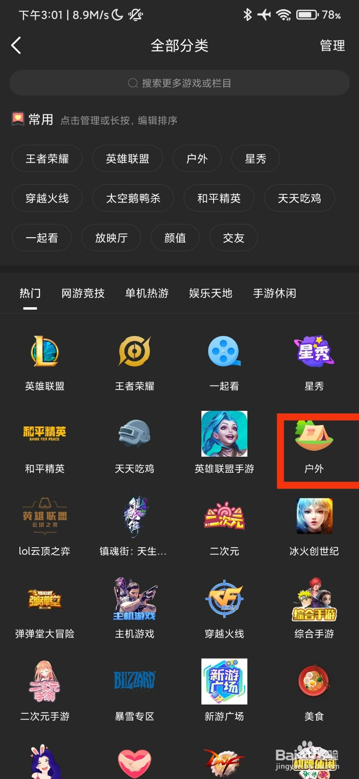 虎牙直播中的户外在哪里