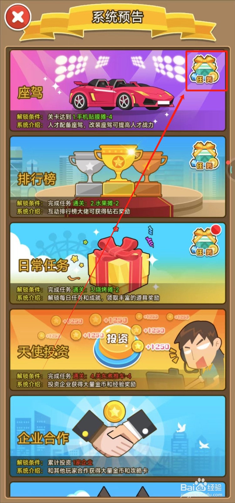 金币大富翁中怎样查看预告任务